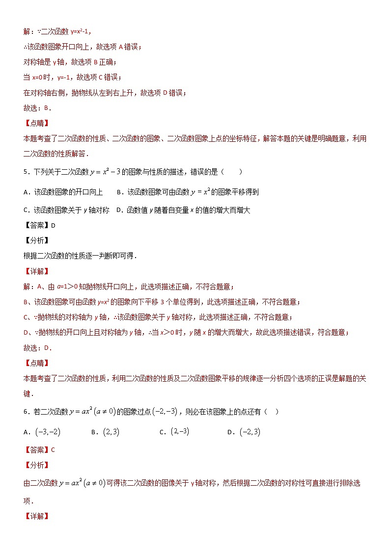 专题16 二次函数y=ax^2的图象和性质（解析版）第3页