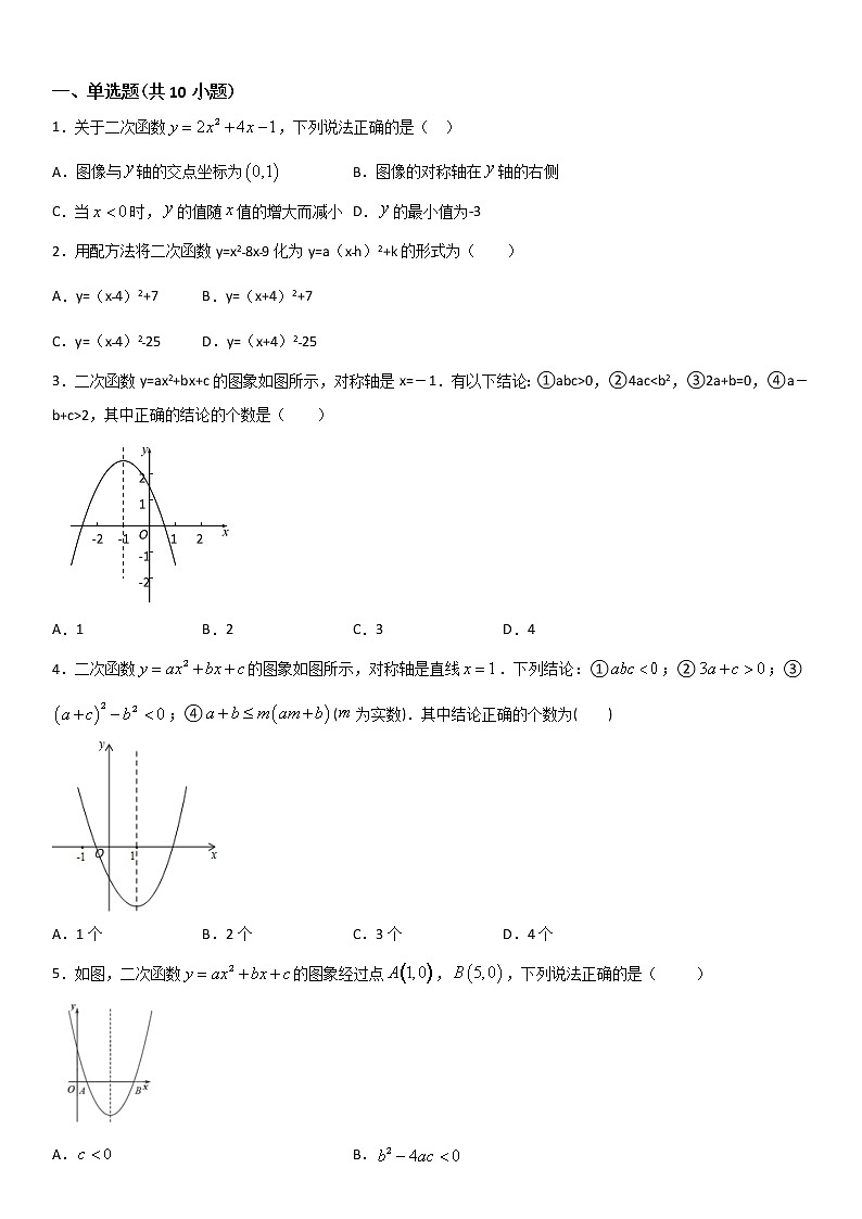 专题18 二次函数y=ax^2+bx+c的图象和性质  人教九上数学试卷02