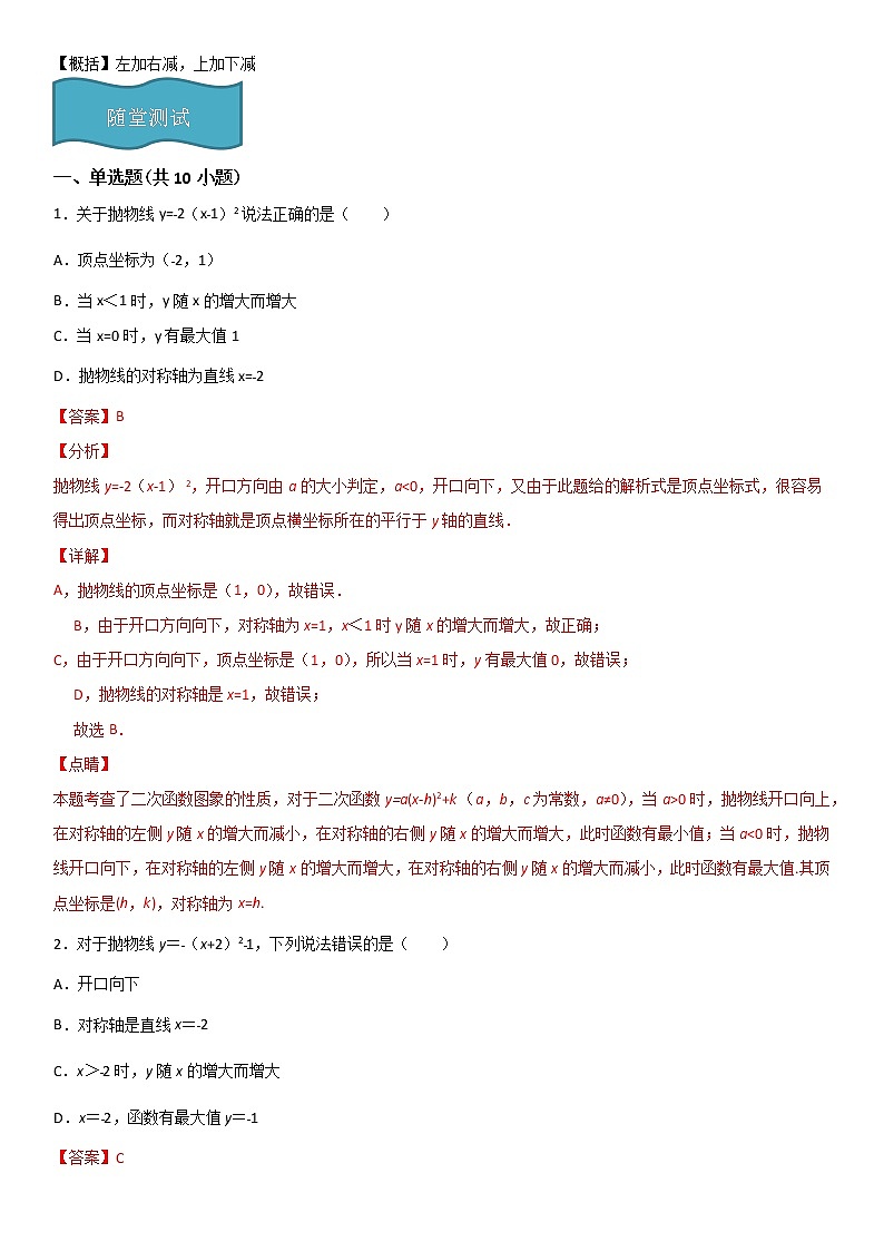 专题17 二次函数y=a(x-h)^2+k的图象和性质  人教九上数学试卷02