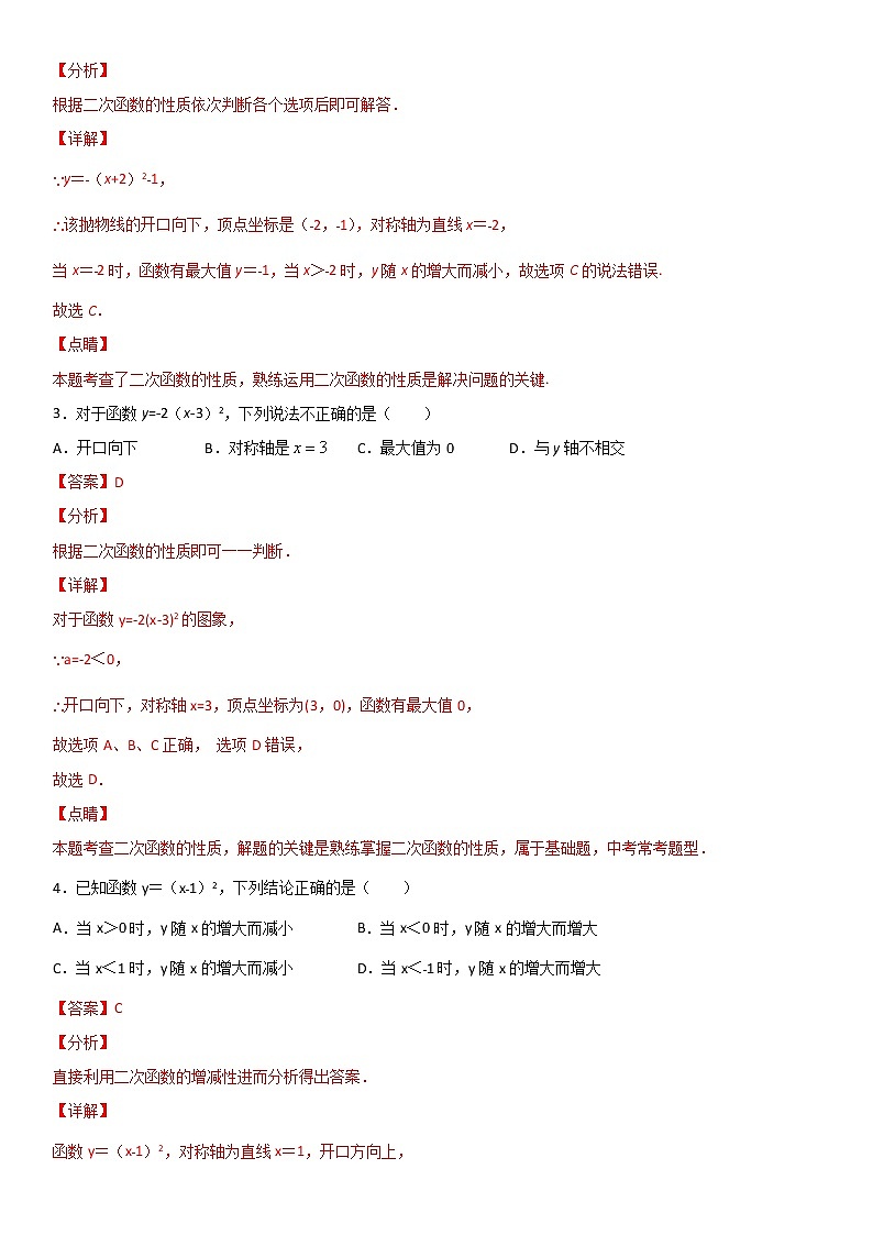 专题17 二次函数y=a(x-h)^2+k的图象和性质  人教九上数学试卷03