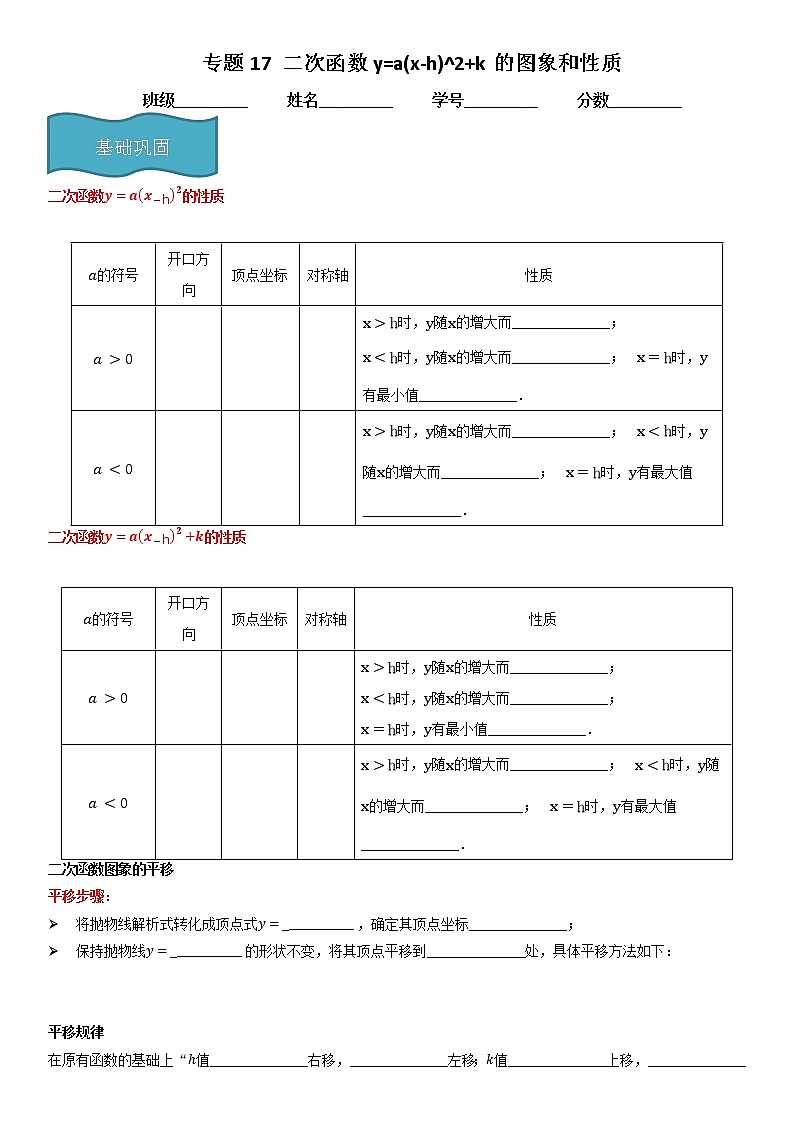 专题17 二次函数y=a(x-h)^2+k的图象和性质  人教九上数学试卷01