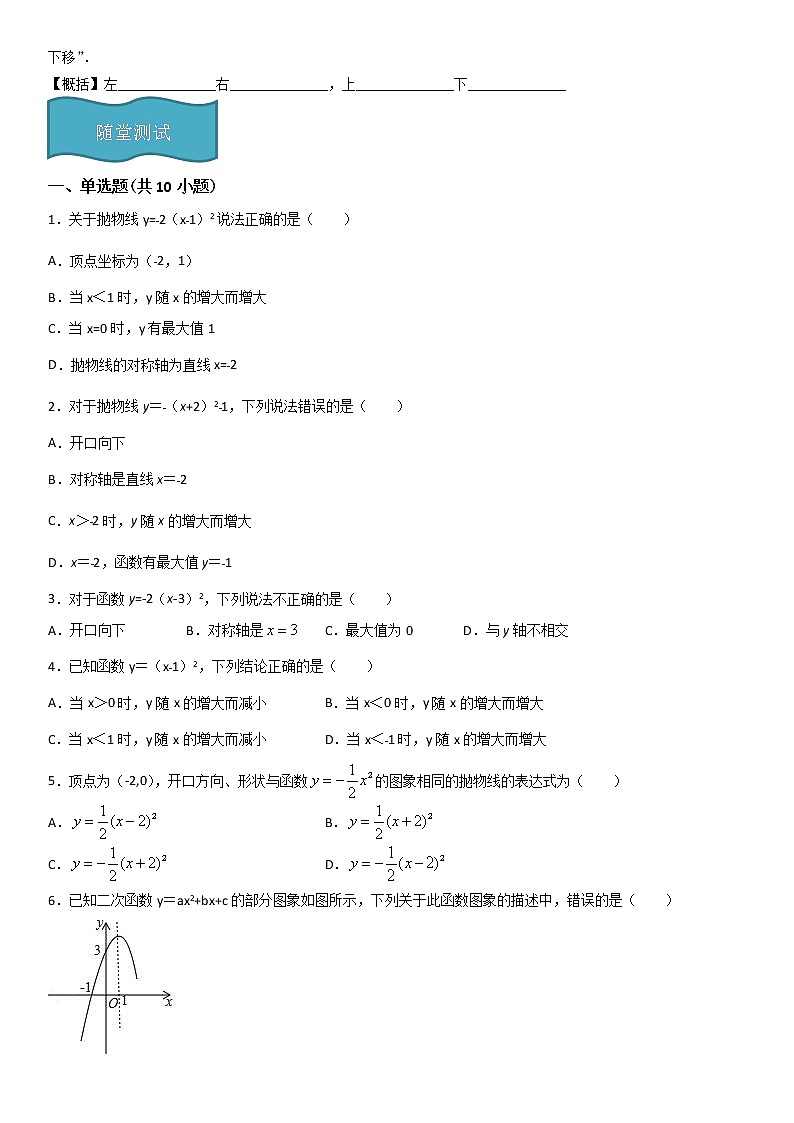 专题17 二次函数y=a(x-h)^2+k的图象和性质  人教九上数学试卷02