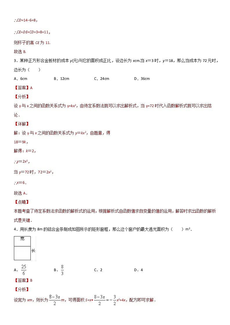 专题20 利用二次函数解决图形问题  人教九上数学试卷02