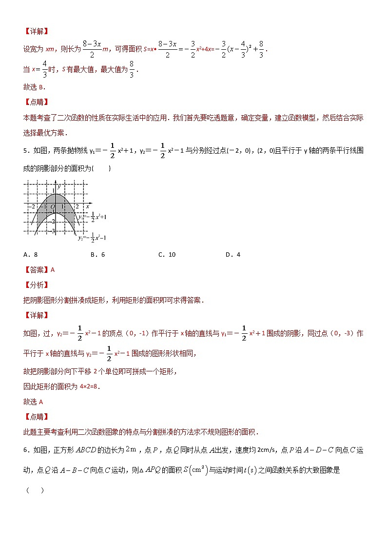 专题20 利用二次函数解决图形问题  人教九上数学试卷03