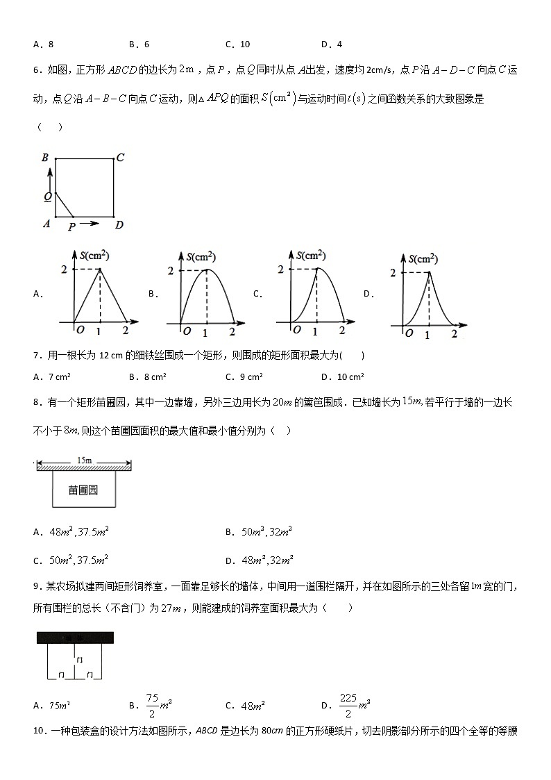 专题20 利用二次函数解决图形问题  人教九上数学试卷02