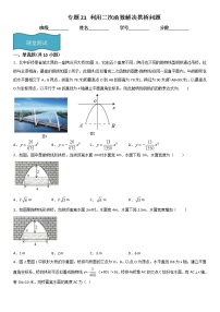 数学人教版22.3 实际问题与二次函数一课一练