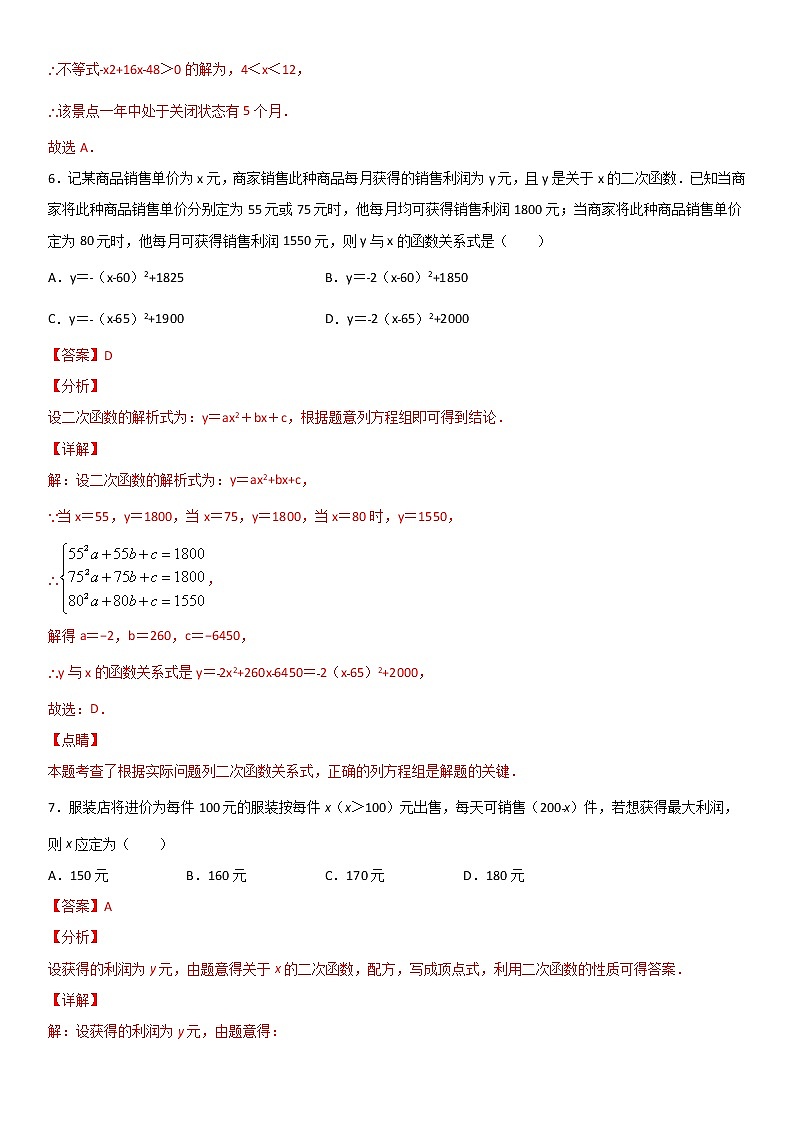专题22 利用二次函数解决销售问题（解析版）第3页