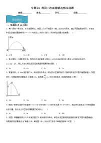 初中数学人教版九年级上册22.3 实际问题与二次函数同步达标检测题