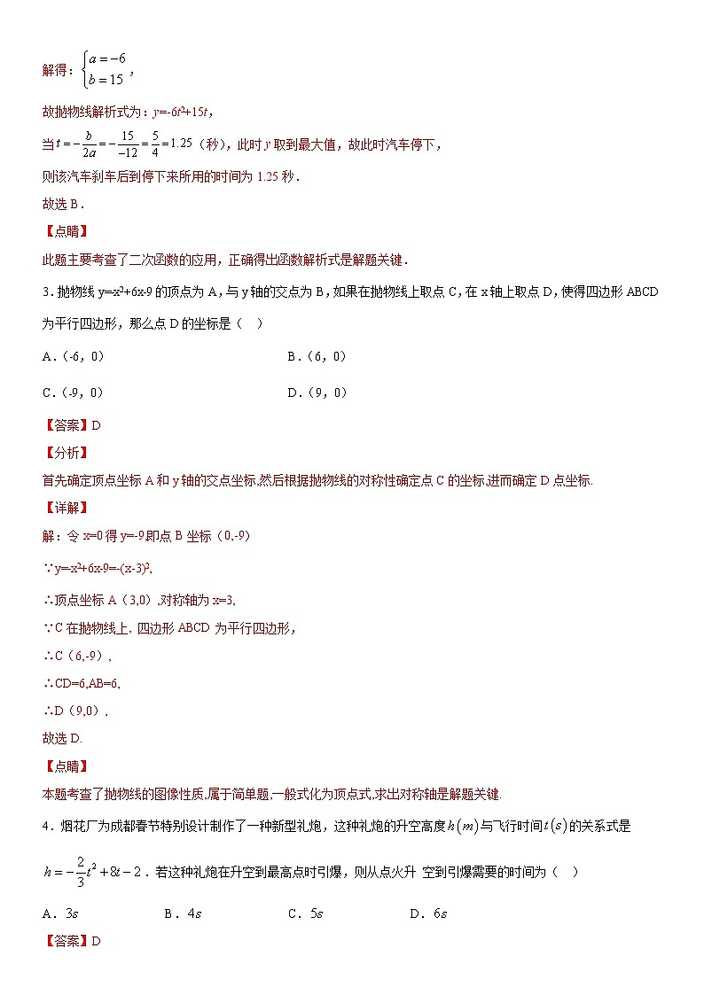 专题26 利用二次函数解决其他问题（解析版）第2页