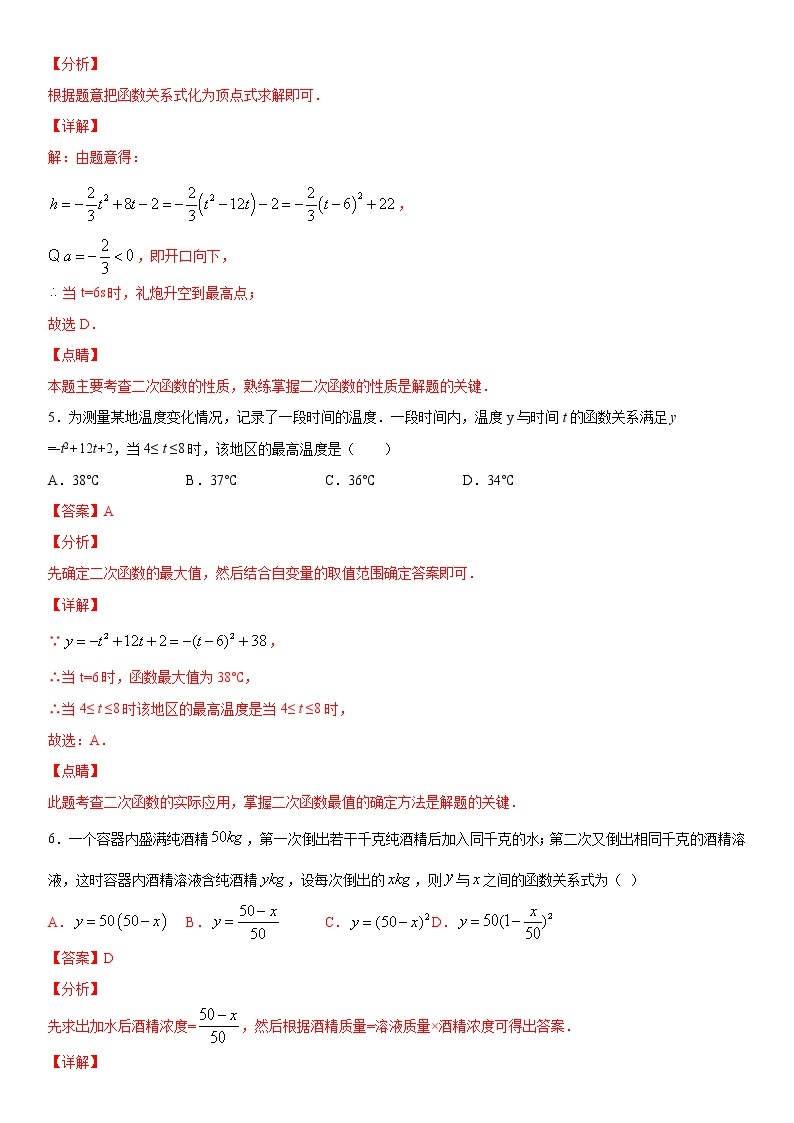 专题26 利用二次函数解决其他问题  人教九上数学试卷03