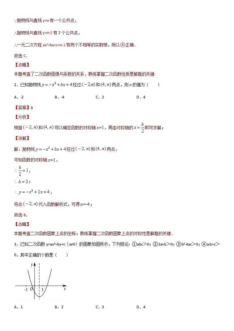 专题27 二次函数 章节测试（解析版）第2页