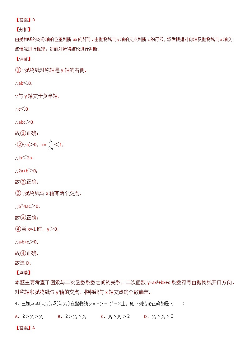 专题27 二次函数 章节测试（解析版）第3页