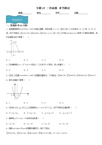 初中数学人教版九年级上册第二十二章 二次函数综合与测试习题