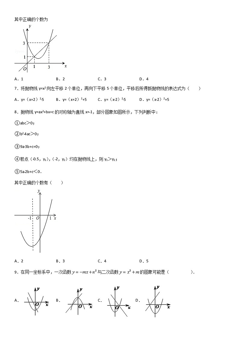 专题27 二次函数 章节测试（原卷版）第2页