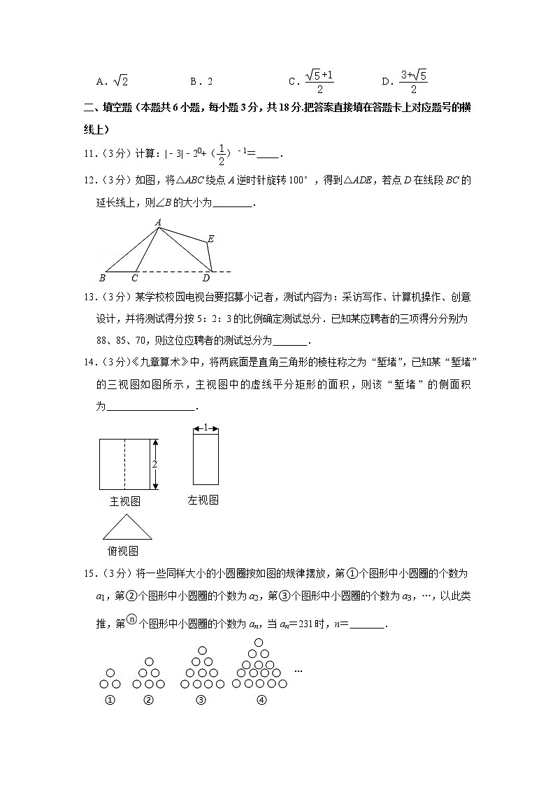 2018年湖北省随州市曾都区中考数学一模试卷第3页
