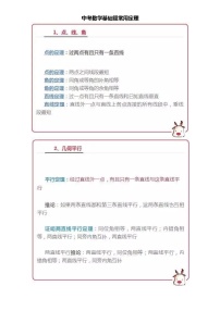 中考数学基础题常考定理学案