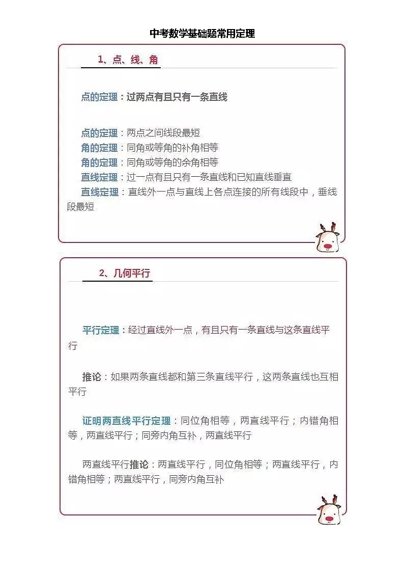 中考数学基础题常考定理学案第1页