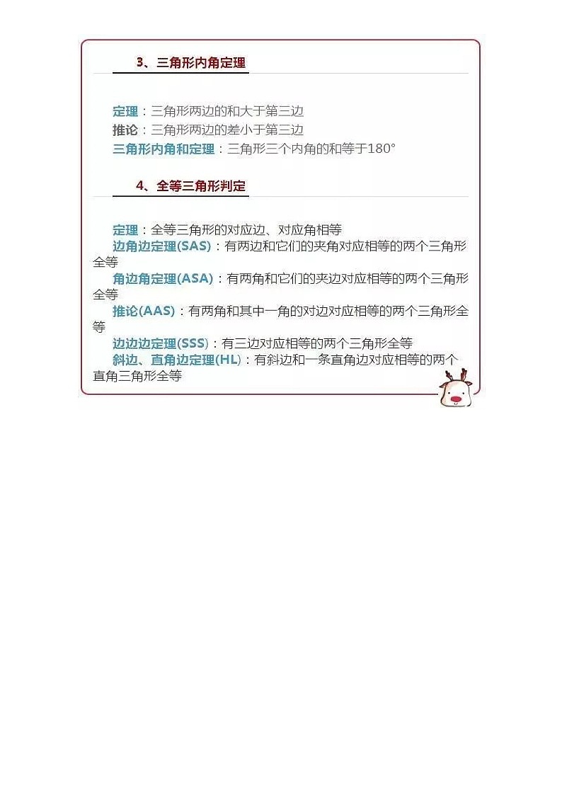 中考数学基础题常考定理学案第2页