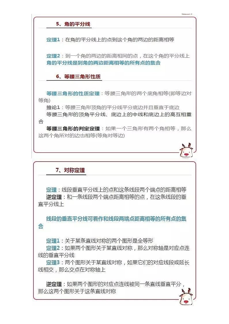 中考数学基础题常考定理学案第3页