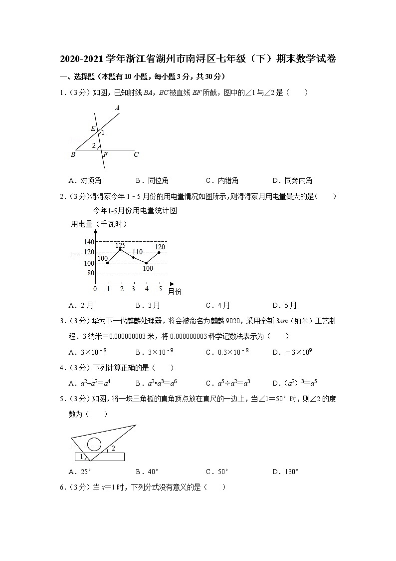 2020-2021学年浙江省湖州市南浔区七年级（下）期末数学试卷第1页