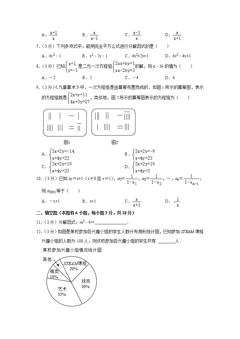 2020-2021学年浙江省湖州市南浔区七年级（下）期末数学试卷第2页