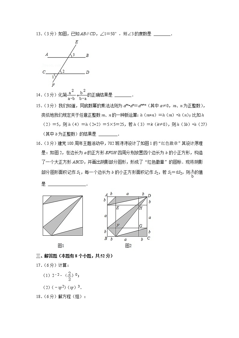 2020-2021学年浙江省湖州市南浔区七年级（下）期末数学试卷第3页