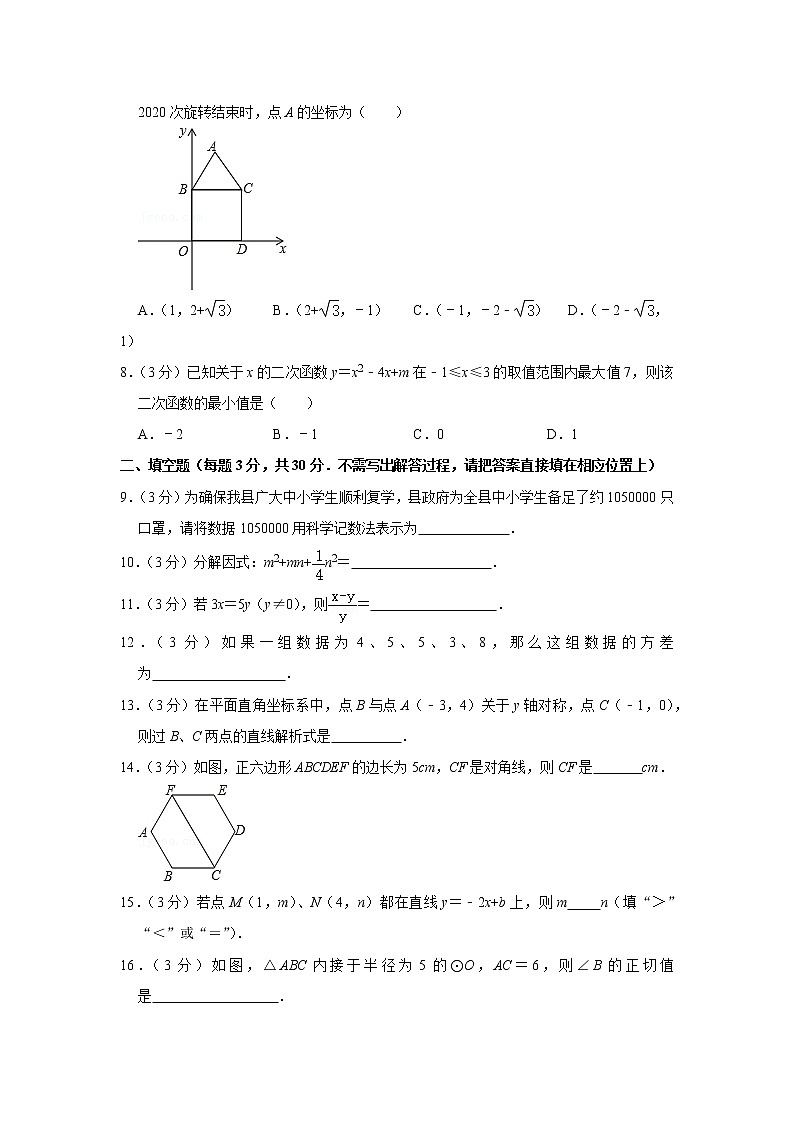 2020年江苏省扬州市宝应县中考数学三模试卷02