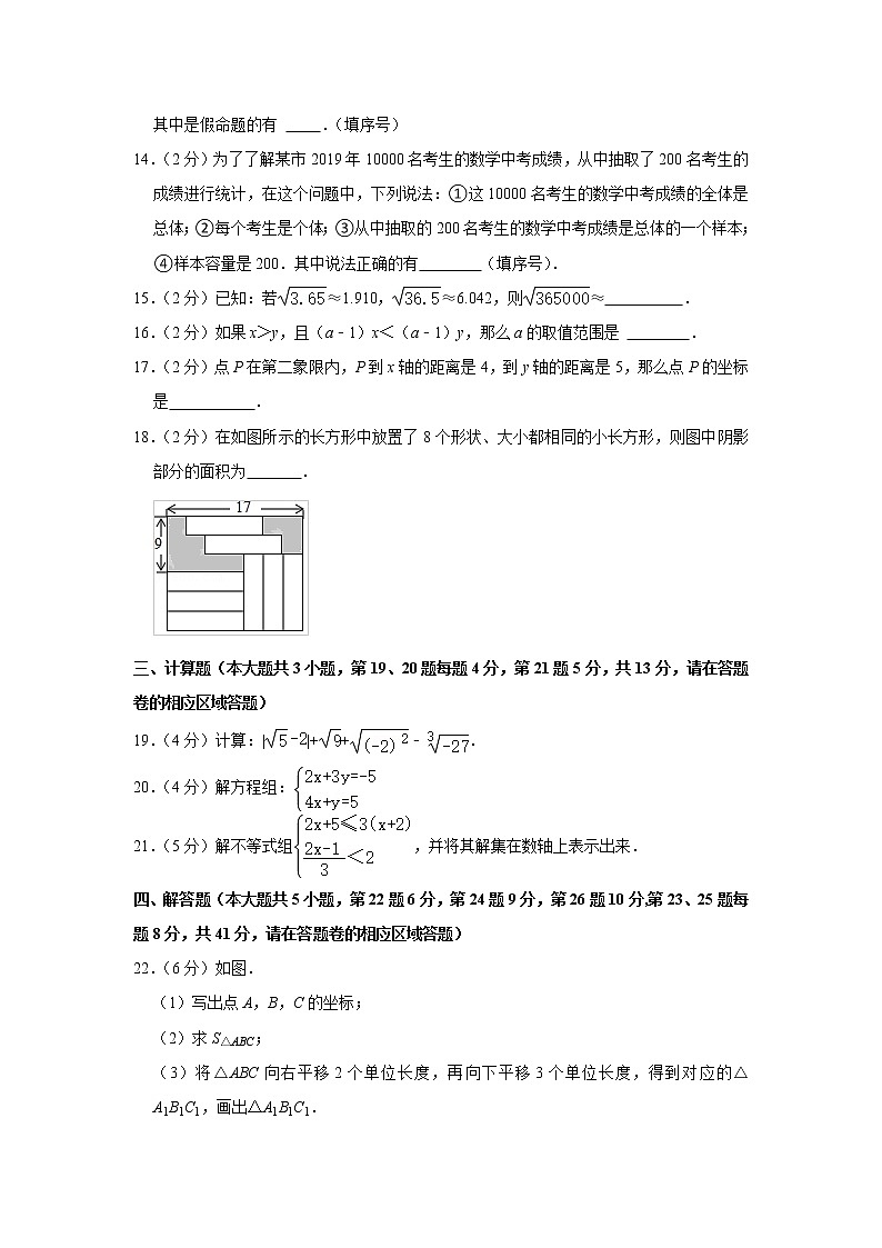 2020-2021学年安徽省黄山市七年级（下）期末数学试卷03