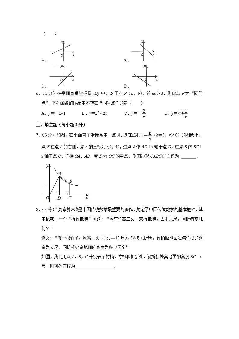2020-2021学年北京市十一学校八年级（下）期末数学试卷02