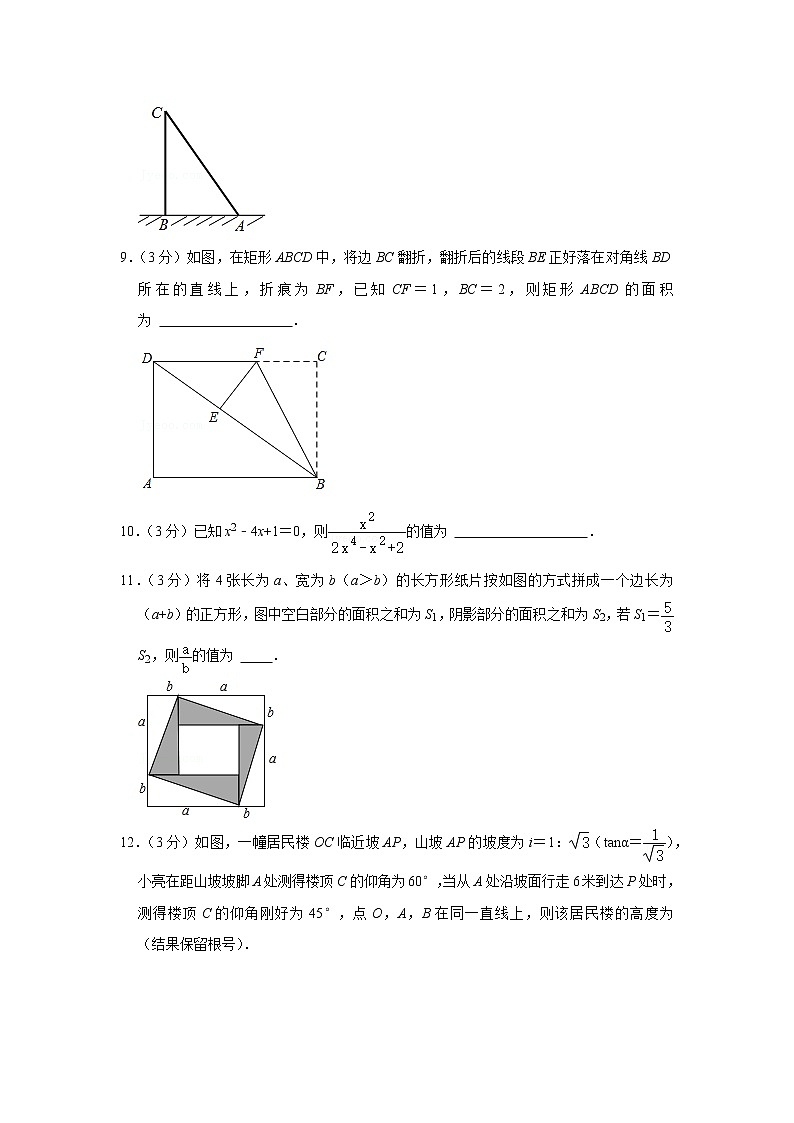 2020-2021学年北京市十一学校八年级（下）期末数学试卷03