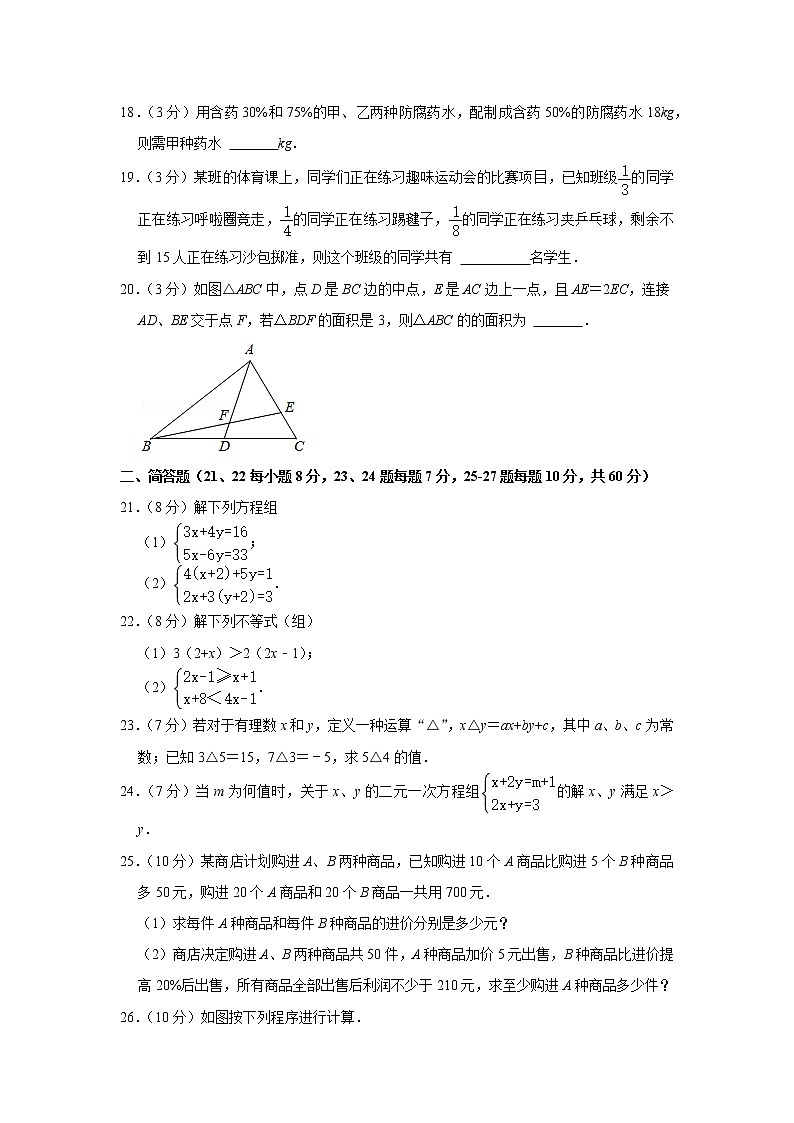 2020-2021学年黑龙江省哈尔滨市南岗区松雷中学七年级（下）月考数学试卷（4月份）（五四学制）第3页