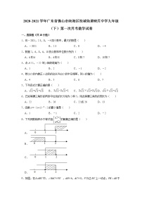 2020-2021学年广东省佛山市南海区桂城街道映月中学九年级（下）第一次月考数学试卷