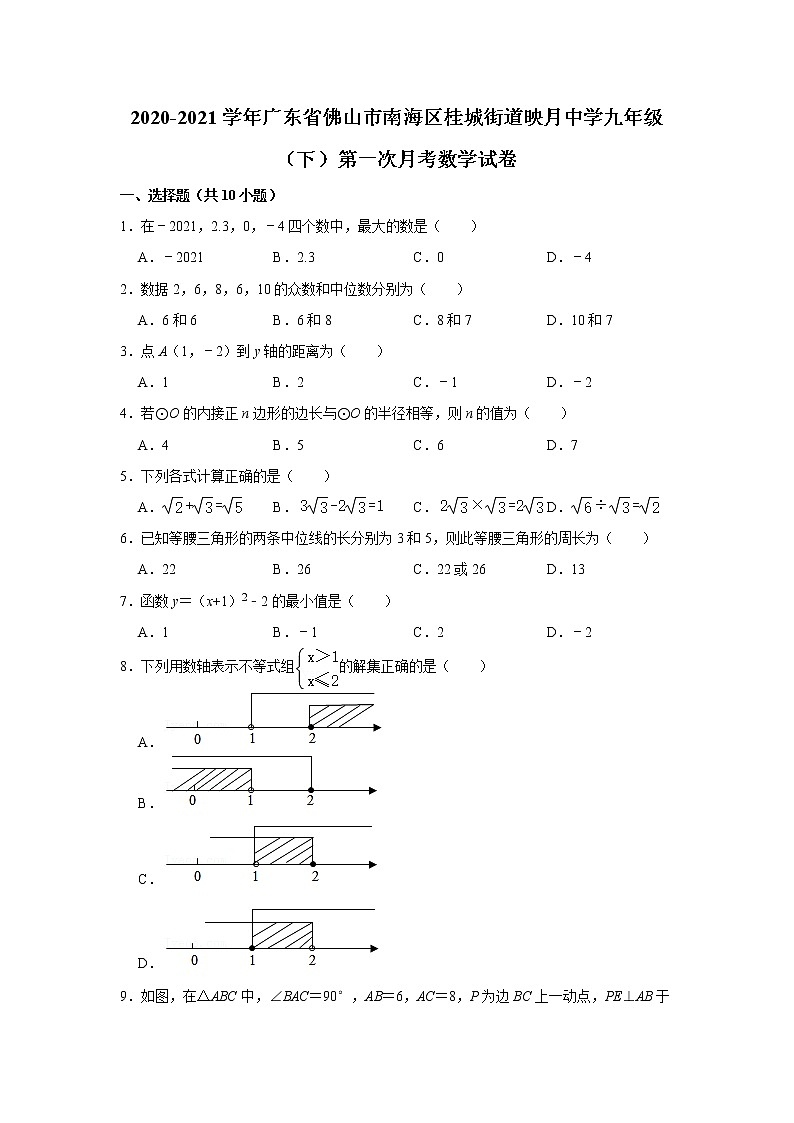 2020-2021学年广东省佛山市南海区桂城街道映月中学九年级（下）第一次月考数学试卷01