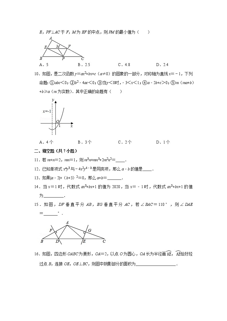 2020-2021学年广东省佛山市南海区桂城街道映月中学九年级（下）第一次月考数学试卷02