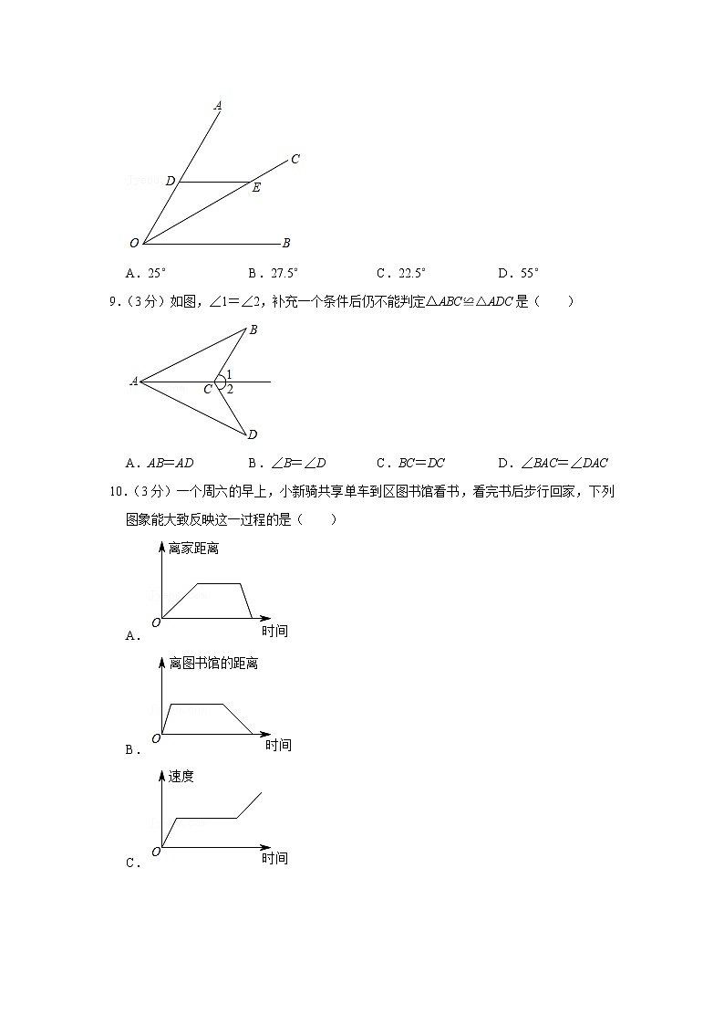 2020-2021学年四川省成都市新都区七年级（下）期末数学试卷第2页