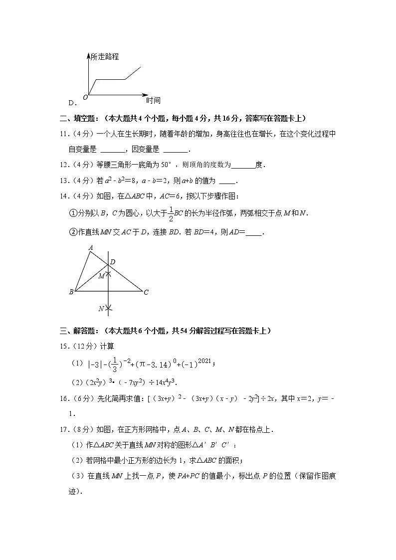 2020-2021学年四川省成都市新都区七年级（下）期末数学试卷第3页
