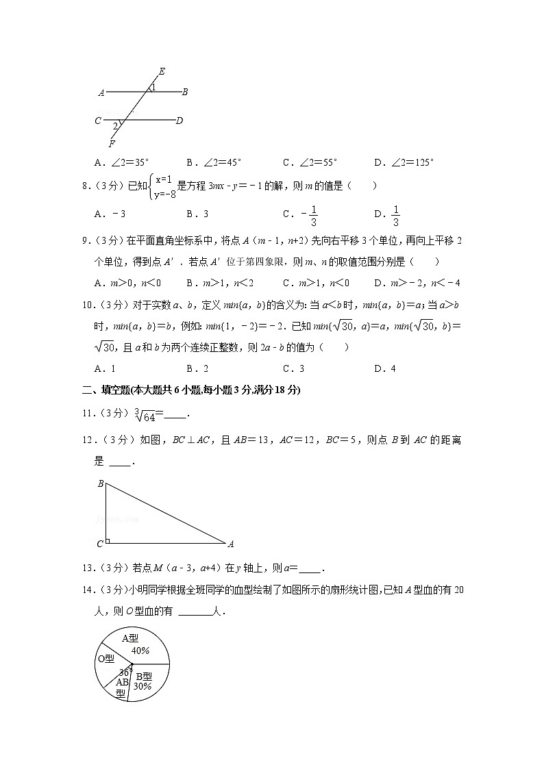 2020-2021学年广西柳州市七年级（下）期末数学试卷第2页