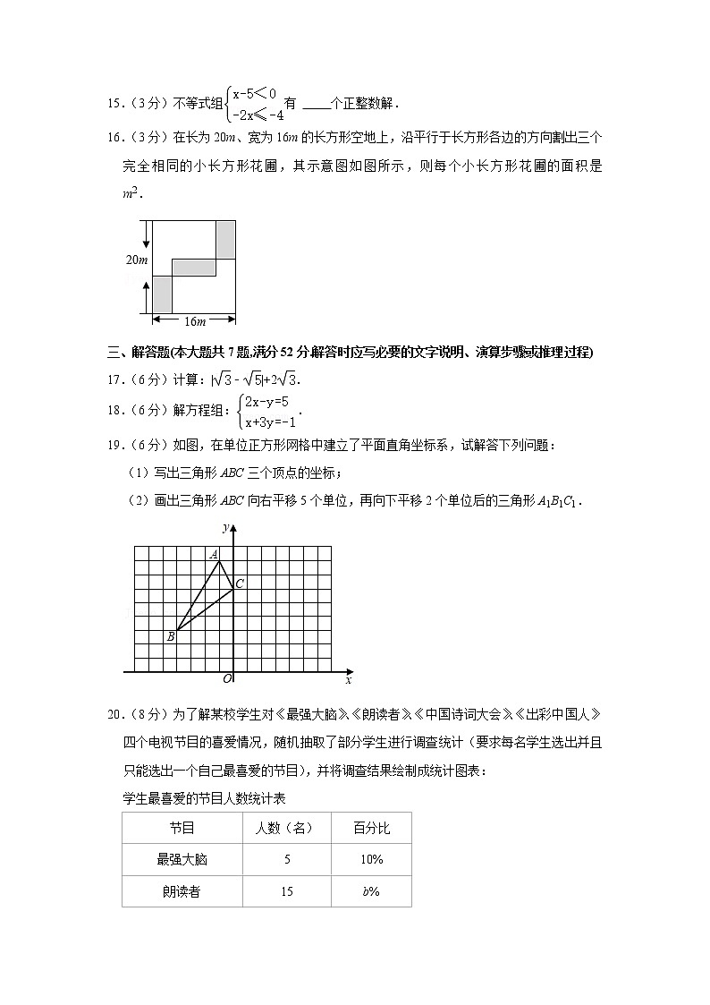 2020-2021学年广西柳州市七年级（下）期末数学试卷第3页