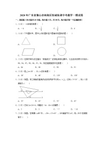 2020年广东省佛山市南海区桂城街道中考数学一模试卷