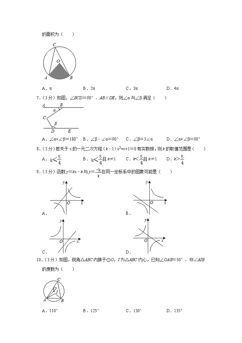 2021年山东省济南市莱芜区中考数学三模试卷第2页