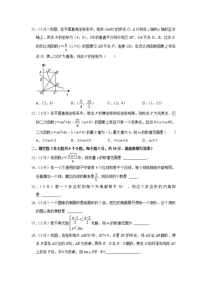 2021年山东省济南市莱芜区中考数学三模试卷第3页