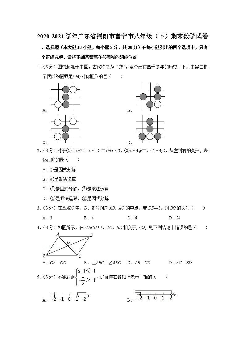 2020-2021学年广东省揭阳市普宁市八年级（下）期末数学试卷01