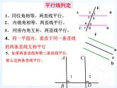 沪科版数学七年级下册《平行线的性质》课件