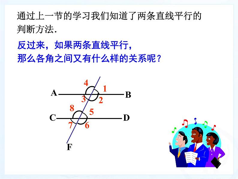 沪科版数学七年级下册《平行线的性质》课件第2页