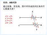 沪科版数学七年级下册《平行线的性质》课件