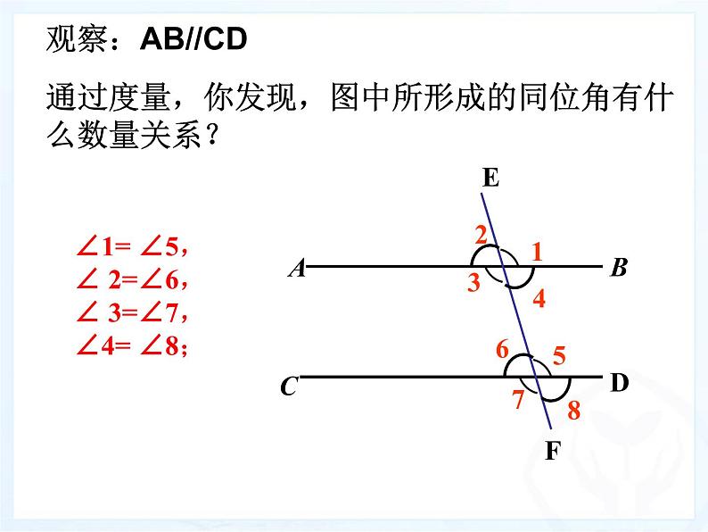 沪科版数学七年级下册《平行线的性质》课件第4页