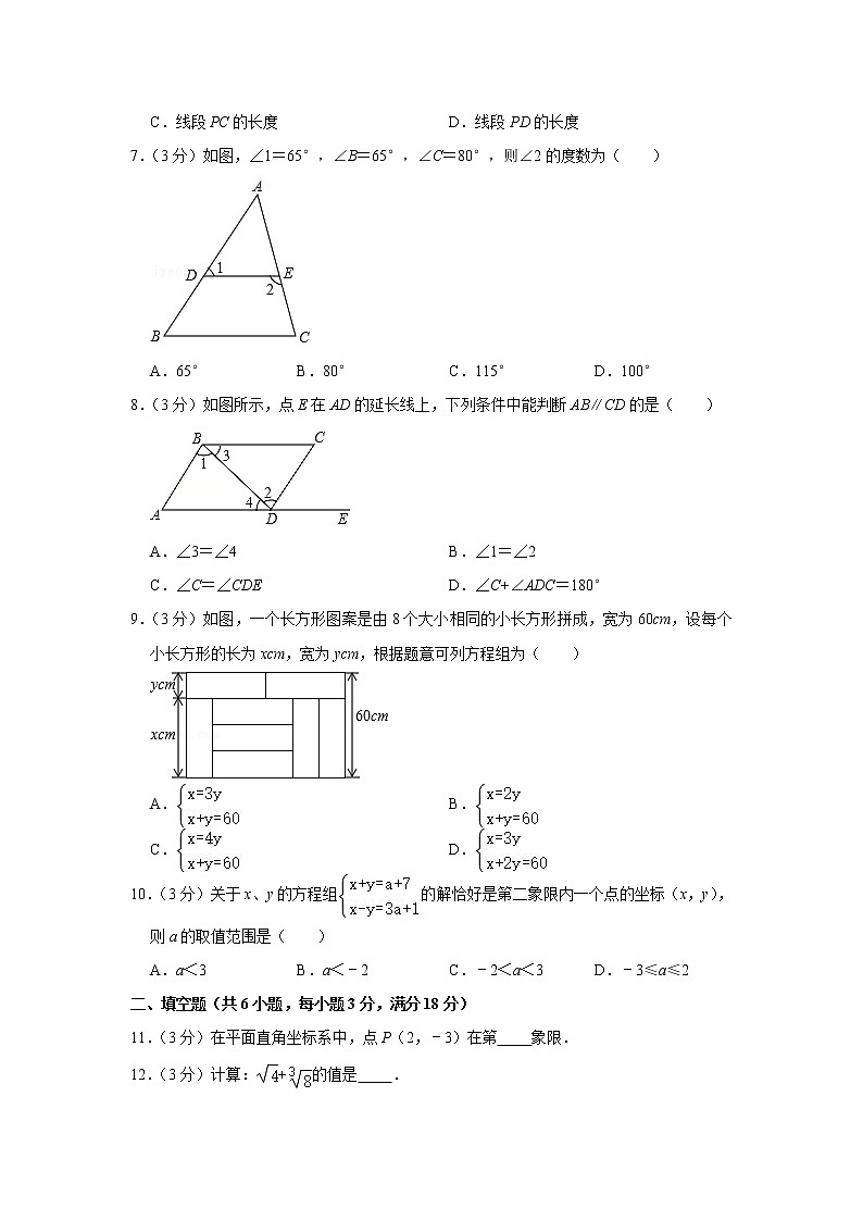 2020-2021学年广东省广州市增城区七年级（下）期末数学试卷02
