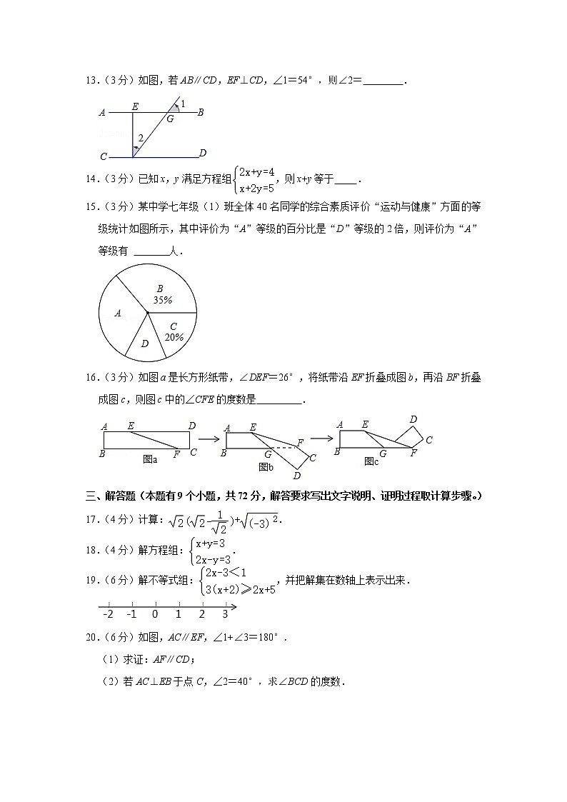 2020-2021学年广东省广州市增城区七年级（下）期末数学试卷03