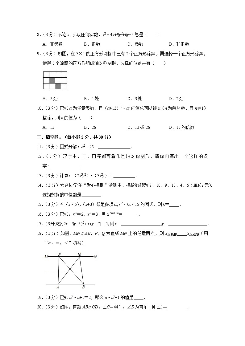 2020-2021学年湖南省岳阳市岳阳县七年级（下）期末数学试卷第2页