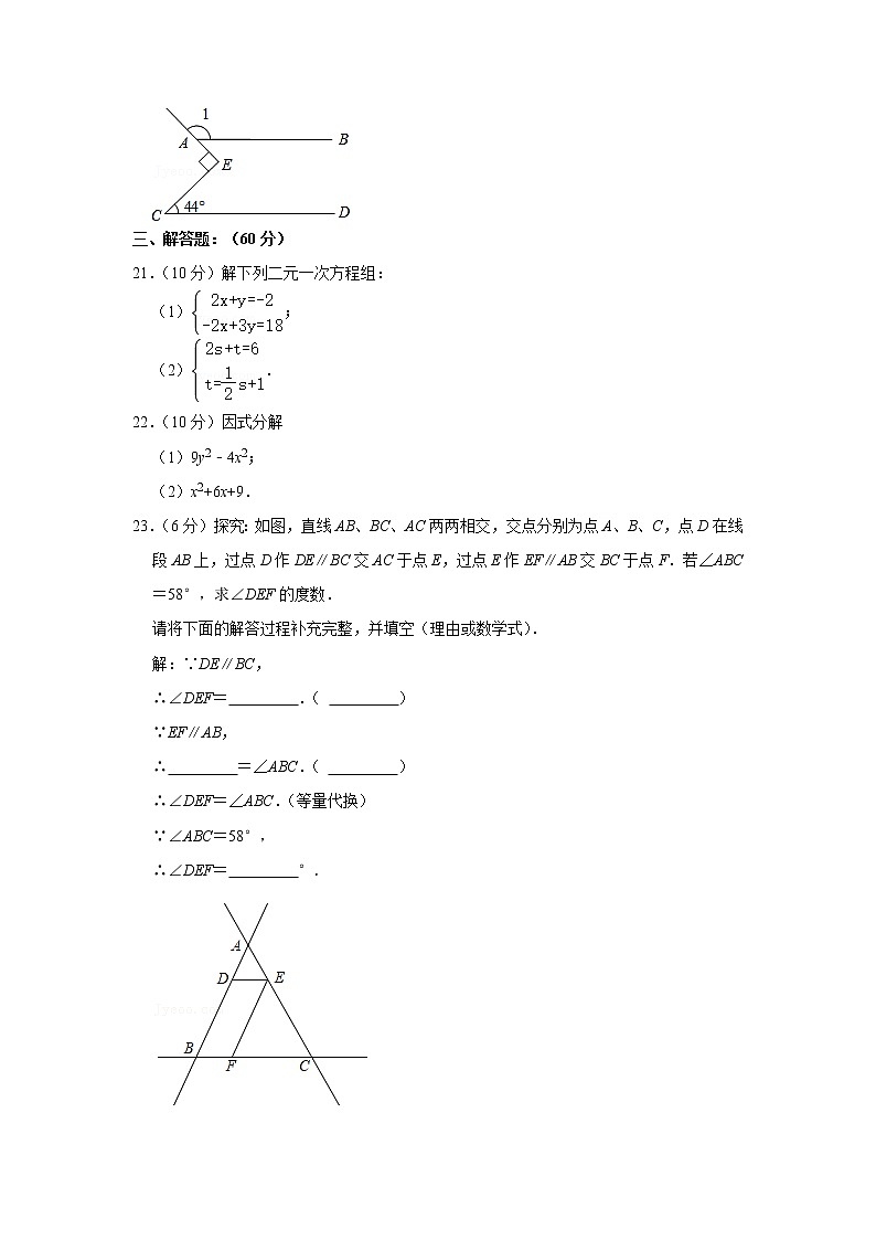 2020-2021学年湖南省岳阳市岳阳县七年级（下）期末数学试卷第3页